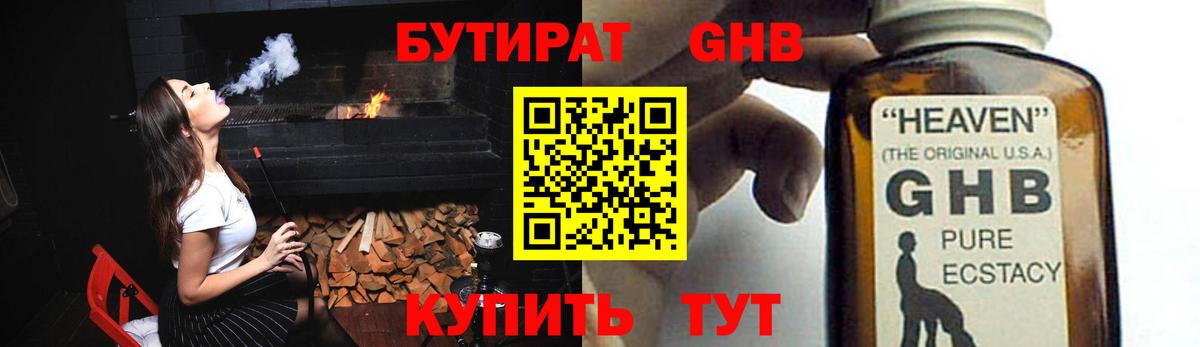 БУТИРАТ  Вход с VPN  Родники  Бутират жидкий экстази 