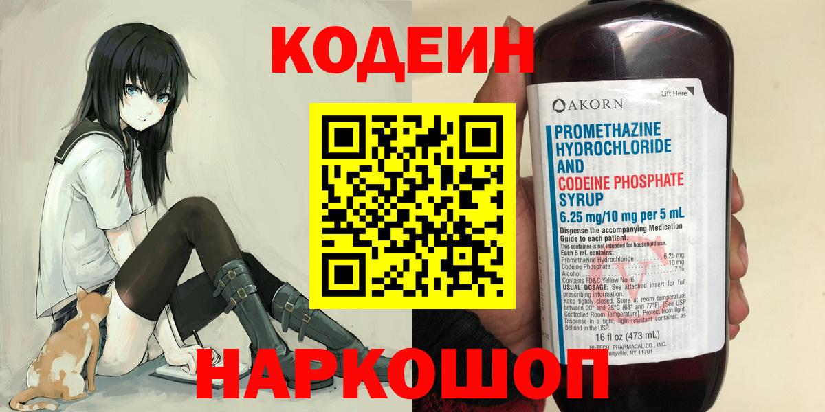 Codein Purple Drank Родники