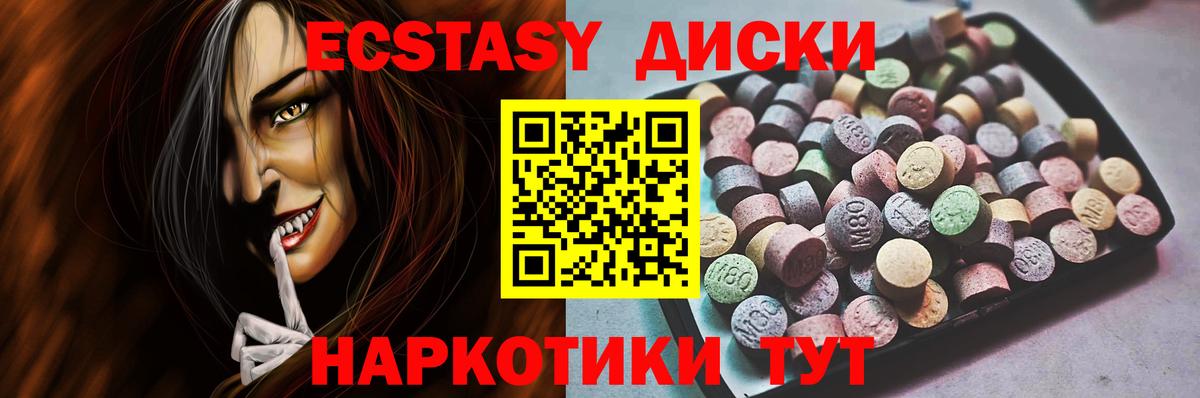 Ecstasy диски  где можно купить   Родники  Вход с VPN 