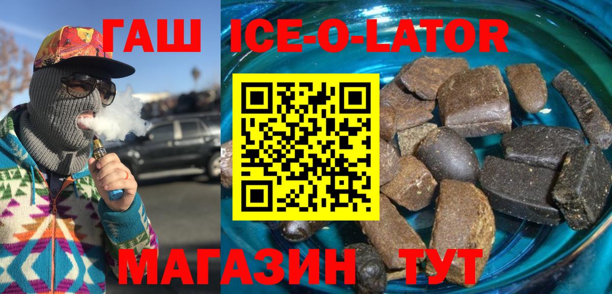 Гашиш убойный  Вход с VPN  Родники  где купить   Гашиш Ice-O-Lator  ГАШ 